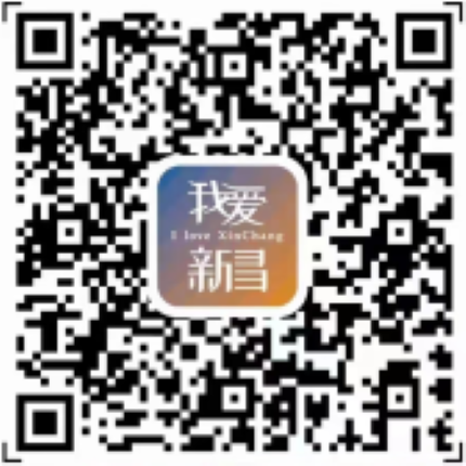 我愛新昌