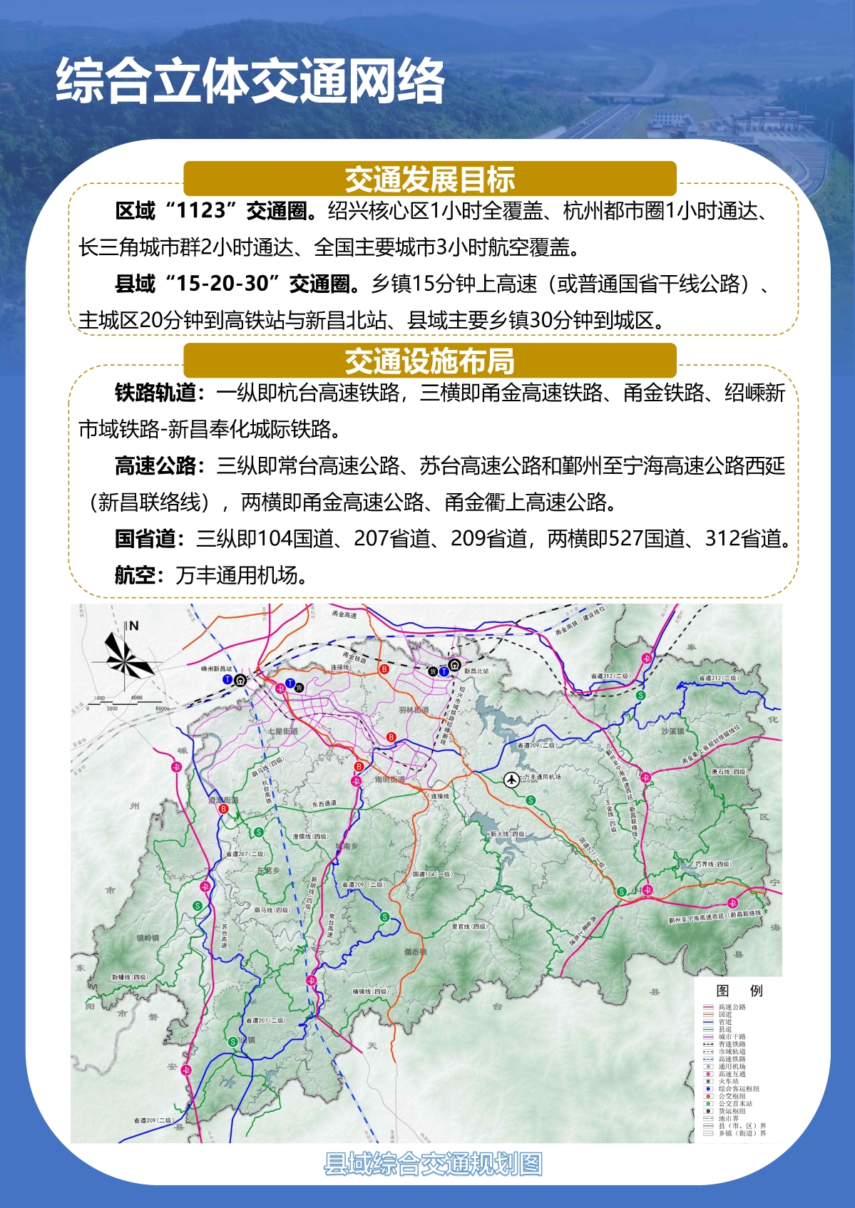 7.26早8點 新昌總規一圖讀懂_Page13.jpg