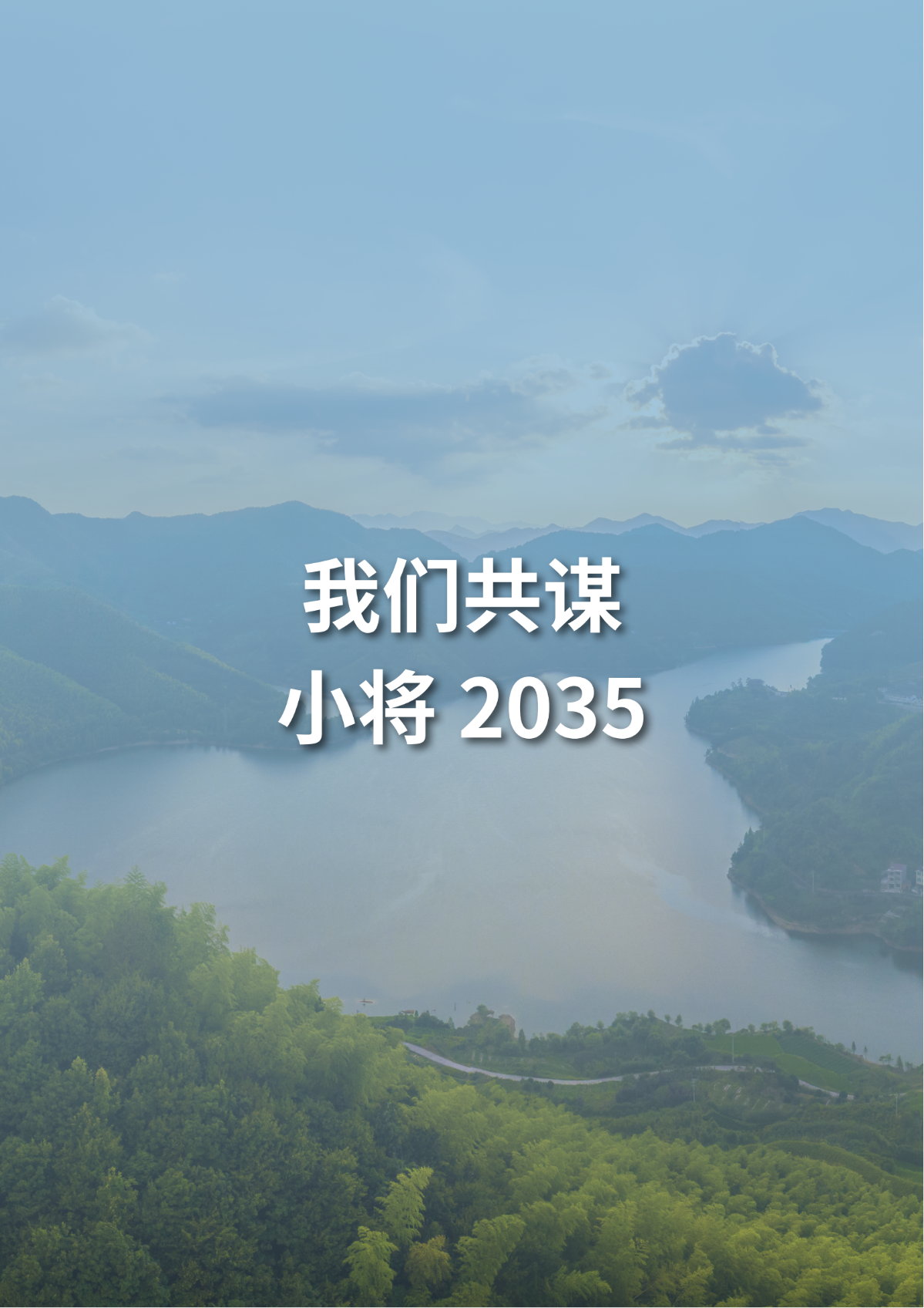 一圖讀懂《新昌縣小將鎮國土空間總體規劃（2021-2035年）》_15.png