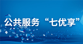 公共服務(wù)